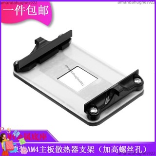🔺臺灣出貨🔺原裝AM4主闆支架AMD散熱器底座卡扣A320B450/B550架子CPU風扇扣具