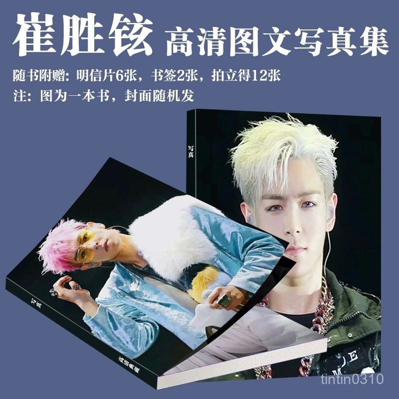 ⚡新客199減20⚡ T.O.P崔勝鉉寫真集畵冊BIGBANG組閤週邊衕款雜誌珍藏小卡書簽飯製