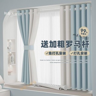 【客製化 總價諮詢客服】窗簾免打孔安裝一整套全遮光臥室高階感防曬隔熱飄窗帶桿窗簾2024