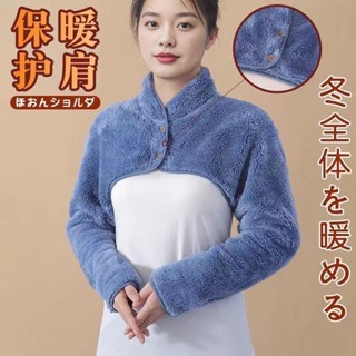 🔥臺灣出貨-熱賣中🔥睡覺肩頸保暖長袖坎肩女珊瑚絨餵奶披肩玩手機護肩200斤短外套女