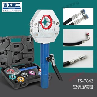 【嚴選精品 限時特惠】【好評率超99%同款】汽車空調便攜式壓管機手動液壓壓管機軟管壓接工具壓接鉗啤管機液