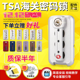 行李箱配件 皮箱鎖 密碼鎖 拉桿箱鎖 海關鎖 行李箱鎖 密碼海關鎖旅行箱鎖 鋁框拉桿箱行李箱配件密碼鎖 箱包鎖