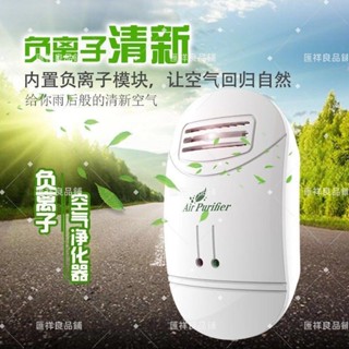 桃園發貨加強版 迷你負離子空氣清淨機 迷你 家用 除甲醛 二手菸 負離子 小型淨化 空氣清新器