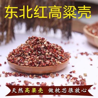 ✨新品特惠 養生枕 高粱殼散裝批發天然枕頭枕芯兒童成人護頸椎填充物學生宿舍枕頭芯