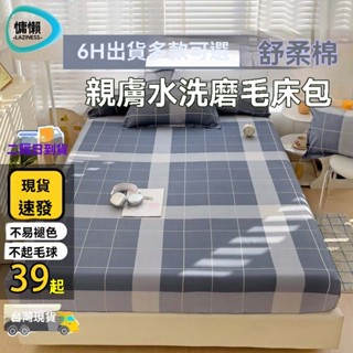 最新款卡通親膚水洗棉舒適床包 加大床包 特大床包 6尺床包 床罩 床套 卡通床包 防蟎床包