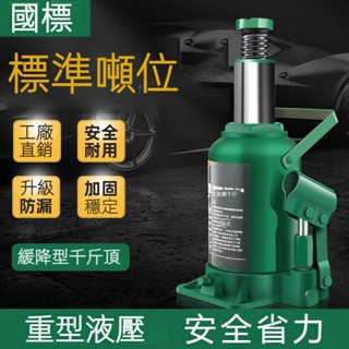 [限時特價,即將恢復原價]千斤頂 5噸8噸10噸12噸16噸20噸32噸 汽車液壓起重 換輪胎維修工具 液壓千斤頂