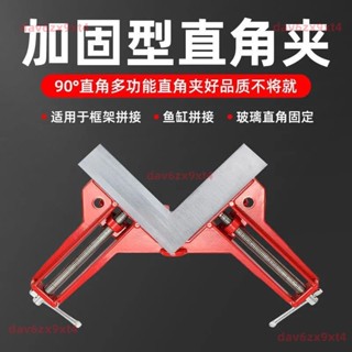 公司貨 直角夾90度固定器夾緊卡扣萬能型夾子木工魚缸玻璃不鏽鋼電焊夾具