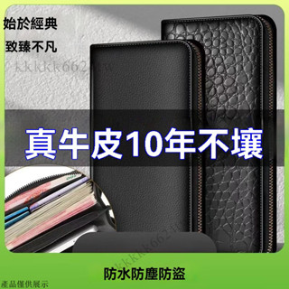 真皮拉鏈長款錢包 耐用真皮皮夾 鱷魚紋 卡夾零錢包 多卡位長夾 真皮長夾 錢包 零錢包 長夾 手拿包 男用長夾 錢包男