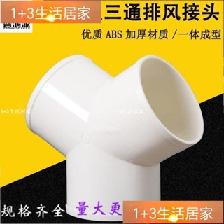 Y型管道通風三通 變徑排風鋁箔管 風管接頭Y形100 150塑膠通用三通💞
