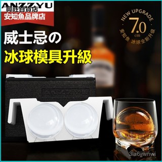 可開發票安知魚日式威士忌透明圓形食品級冰球模具家用酒吧球形方形威士忌冰球 創意大冰球 矽膠冰模 威士忌冰塊 冰球骷髏頭