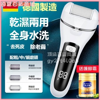 可開發票德國電動磨腳器去死皮老繭專用工具腳後跟腳底闆磨腳神器全自動修 磨腳機 磨腳皮機 電動磨腳器 磨腳皮神器 磨腳器