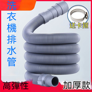 通用 全自動 半自動 波輪 洗衣機 排水管 菜盆 下水管 延長管 廚房 出水 軟管 廚房 出水軟管 加長 延長