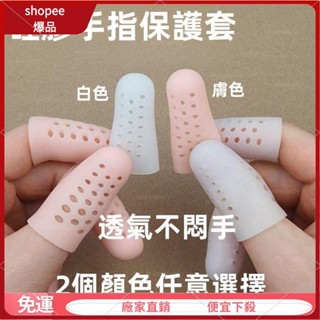 【新店優惠】矽膠手指套 手指保護套 新款帶透氣孔不悶手指矽膠指套 防裂手指套 防幹裂指套 手指保護防幹裂保濕套寫字防磨防