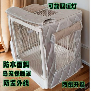 ✨新品低價/免運✨鳥籠夾棉保暖籠罩籠衣鳥用品防飛毛防應激達洋布卡星優嗖鳥籠 8VCH
