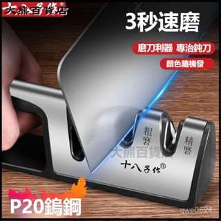 可開發票 磨刀石神器家用廚房快速開刃菜刀剪刀手動多功能開刃工具 磨刀機 磨刀石 磨刀架 磨剪刀器 磨剪刀器 磨菜刀
