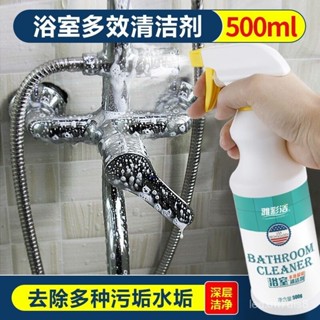 🌸臺灣出貨🌸【店鋪熱銷】多功能浴室清潔劑玻璃不銹鋼強力去汙瓷磚水垢清洗劑家用除垢500ge0115
