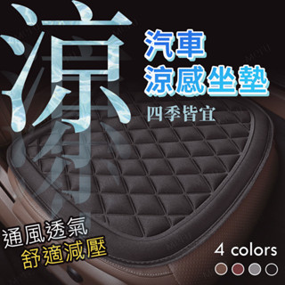 🏆3D減壓汽車坐墊🏆 透氣汽車椅墊 透氣坐墊 座墊 椅墊 加厚 立體防滑汽車坐墊 車用坐墊 汽車用品 涼感 車用座椅