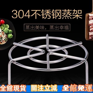 🔥臺灣熱賣🔥 304不銹鋼加厚食品級蒸架高低腳架傢用蒸架子蒸屜鍋架隔水蒸籠架 YULB