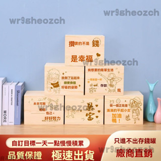 365天存錢罐 實木存錢罐 衹進不出存錢箱 不可取儲錢罐 零錢收納盒 存錢罐 存錢筒 兒童存錢罐 儲蓄罐 存錢箱 撲滿