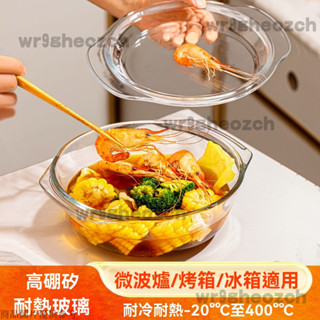 高硼矽玻璃碗 耐高溫玻璃碗 微波爐玻璃碗 帶蓋玻璃碗 防爆玻璃碗 泡麵碗 打蛋盆 沙拉碗 玻璃碗 透明碗 分料碗 調理碗