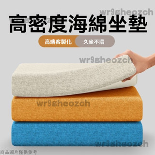 客製化尺寸 亞麻坐墊 高密度海綿墊 加厚一體增高 榻榻米沙發坐墊 實木沙發坐墊 軟沙發墊 海綿床墊 床墊 飄窗墊 沙發墊