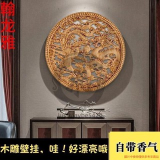 東陽木雕花板香樟木掛件電視沙發背景墻裝飾實木壁掛玄關雕刻 justmaybe5420