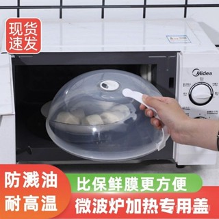 ✨新品低價/免運✨家用微波爐蓋罩耐高溫級微波爐加熱專用蓋防油防濺加熱保鮮蓋 YWLS