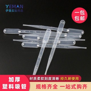 拋棄式滴管 塑膠滴管 刻度吸管 塑膠吸管 一次性塑膠滴管帶刻度小吸管0.5 1 3 5ml巴氏吸管實驗室移液工具
