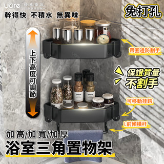 【臺灣現貨】衛生間置物架浴室 免打孔 無痕貼 壁掛式洗澡間厠所轉角墻上收納架黑 置物架廚房 牆上置物 浴室置物架