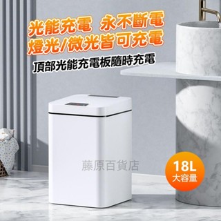 永不充電智慧垃圾桶 全自動電動感應垃圾桶 垃圾桶 感應 感應垃圾桶 防水垃圾桶智慧垃圾桶 電動垃圾桶_藤原百貨店