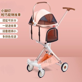 小腳印輕巧寵物推車中小型寵物推車寵物提籃分離式可折疊輕便寵物推車寵物手推車狗推車貓推車寵物外出籠_藤原百貨店