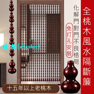 【3023人收藏】全桃木葫蘆門簾水晶珠簾玄關過道隔斷簾臥室衛生間掛簾半簾免打孔8-皓柏(Harbor)
