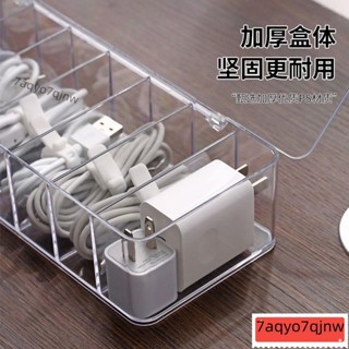 配件收納盒#數據線收納神器手機充電線充電器分格整理桌面透明收納盒繞線器WDD
