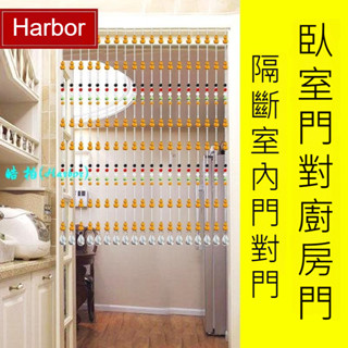 五行珠簾水晶隔斷簾成品廚房客廳臥室門簾玄關掛簾子葫蘆-皓柏(Harbor)