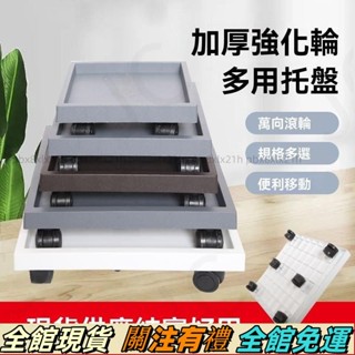 ✨臺灣熱賣✨ 正方形移動花盆託盤塑膠加厚帶輪子移動底座萬嚮輪底託承重接水盤