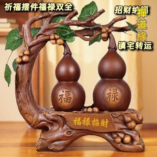 禪道緣 旺宅轉運福祿葫蘆擺件招財納福辦公室辦公桌酒櫃電視關擺件 客廳入戶玄關酒櫃裝飾品喬遷新居禮物 五福臨門葫蘆擺件招財