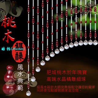 桃木葫蘆簾拱形弧形桃木簾水晶玄關臥室衛生間隔斷桃木風水簾30-皓柏(Harbor)