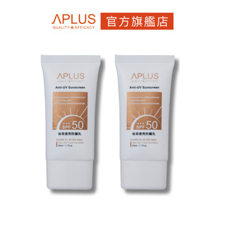 綺麗 Aplus 無瑕透亮防曬乳 50ml 【2件組】
