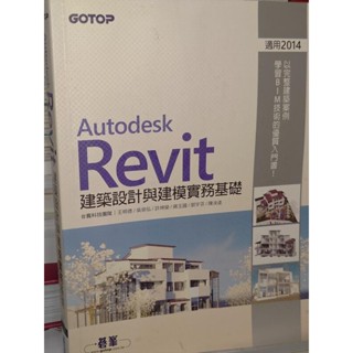 Autodesk Revit建築設計與建模實務基礎 9789863470595 含光碟書況佳2016年初版 9J 二手書