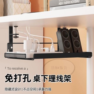 【臺灣出貨】精選 桌下理線架 桌下收納架 理線器槽盒 電腦桌底數據線收納 桌下置物架 桌下理線架 收納架 電線插座路由器