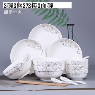 3 至 4 人 家用 碗 碟 套裝 中式 創意 陶瓷 飯碗 菜盤 湯碗 組合 餐具 微波爐 碗筷 家庭用餐具 陶瓷碗盤