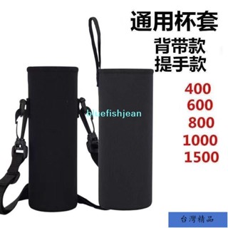 臺灣精選👍水壺杯套壺杯套水壺杯套杯袋通用保溫杯套膳魔師象印手提隔熱保護套玻璃水杯防護可斜挎背帶新品熱賣