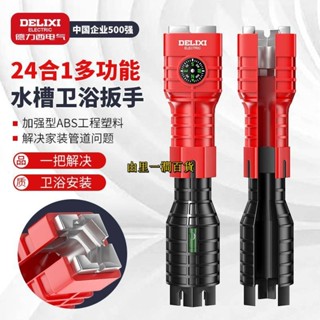 ✨優選推薦✨德力西電氣水槽扳手衛浴水龍頭安裝神器多功能24合一扳手水管工具79免運