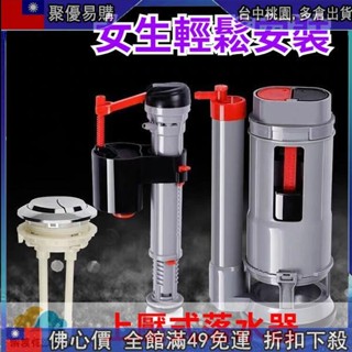 🔥『好麻吉』 二段式 進水 排水閥 沖水器 下壓式水箱零件 上壓式落水器 兩段式省水水箱配件