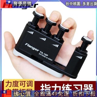 📦聚惠下殺 弗蘭格指力器吉他手指訓練器鋼琴指力練習器成人兒童練指輔助神器 GALA