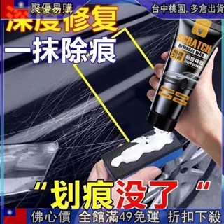 🔥『聚惠價 汽車劃痕蠟 深度修複蠟 汽車拋光 颳痕修復 車漆修復 鍍膜 光亮 汽車劃痕修復神器 黑白通用 去痕 打蠟