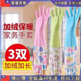 🔥『超優購 加長型橡膠手套 廚房手套 加長束口手套 加絨手套 防水手套 家務手套 家用手套 束口手套 清潔手套 洗衣