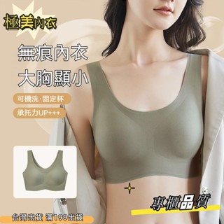 💕臺灣出貨💕夏季無痕內衣女雲朵固定杯無尺碼大胸顯小無鋼圈背心式運動文胸罩dasd