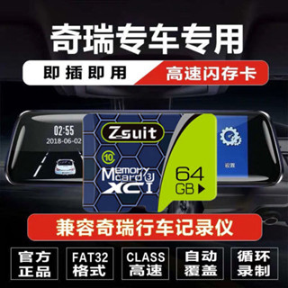2025年臺灣熱門奇瑞汽車行車記錄儀內存卡A3A5E3E5艾瑞澤3/5/7/8瑞虎3X5旗雲風雲1103