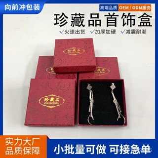 臺灣熱銷 紅色珍藏品首飾盒飾品盒珠寶盒首飾包裝盒天地手鍊項鍊禮品盒